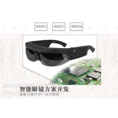 简单介绍有哪些智能眼镜开发方案的市场产品